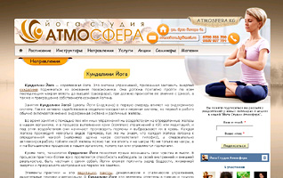 Сайт Йога Студии АТМОСФЕРА в Бишкеке
