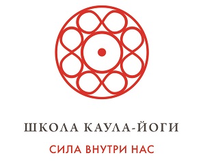 Школа Каула Йоги